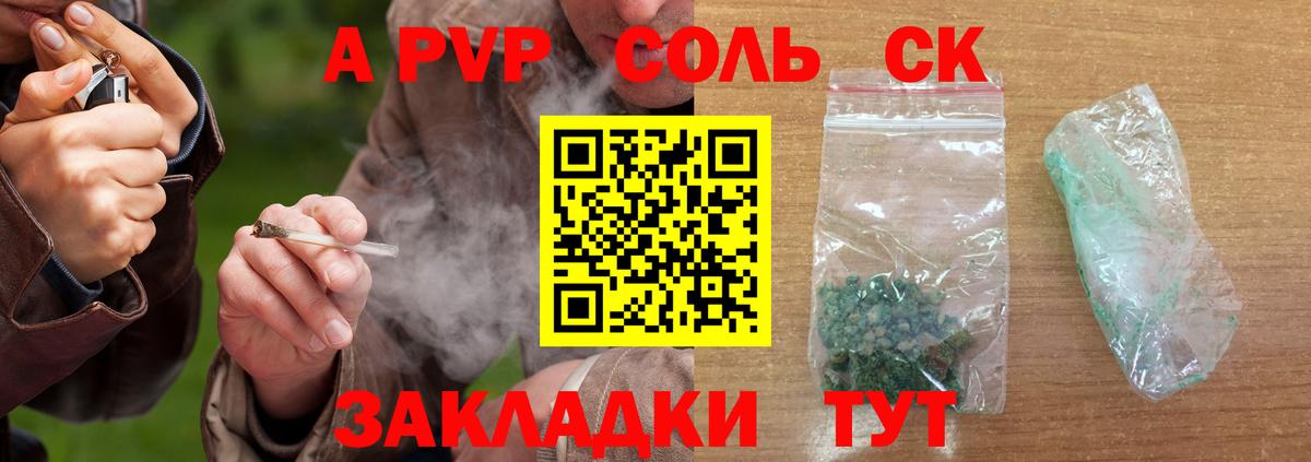 A-PVP крисы CK  Вход с VPN  наркотики  А ПВП мука  Муравленко  Альфа ПВП VHQ  A-PVP 