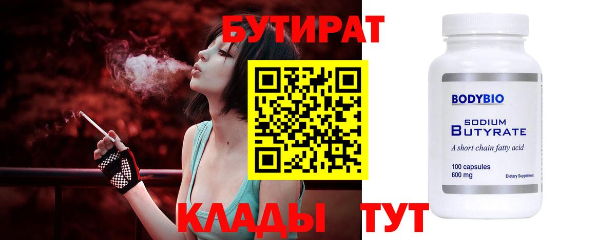 Муравленко  БУТИРАТ жидкий экстази  Бутират  Вход с VPN 