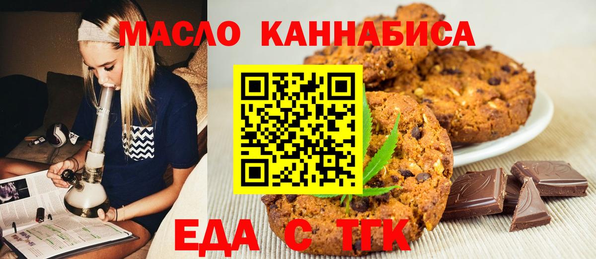 Еда ТГК марихуана  Вход с VPN  Муравленко 