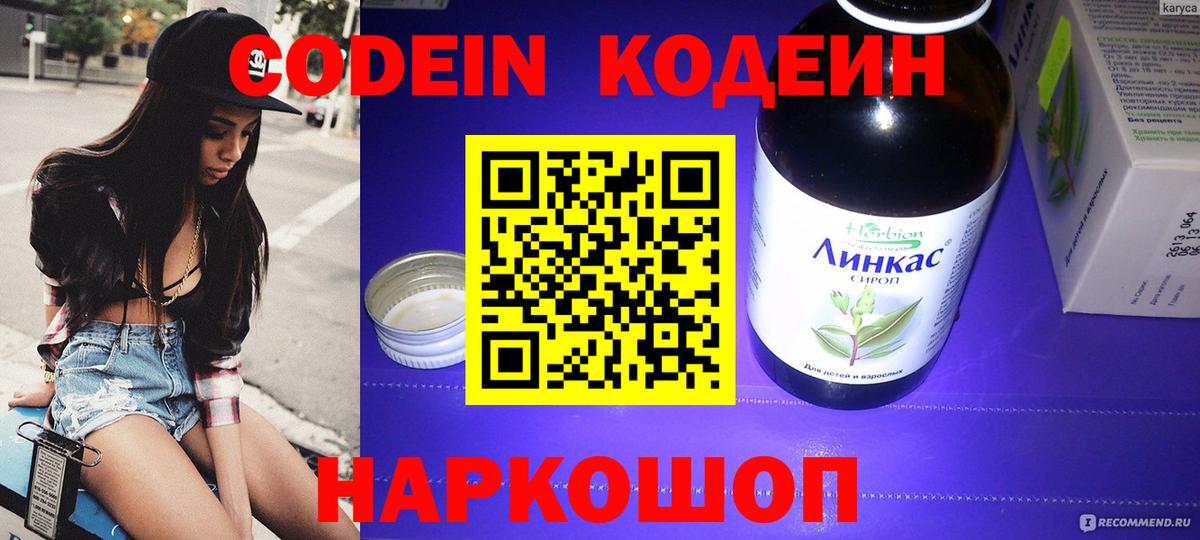 Кодеиновый сироп Lean Purple Drank Муравленко