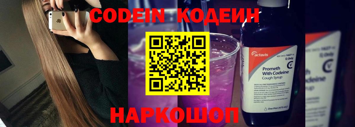 Codein напиток Lean (лин)  Вход с VPN  Кодеин напиток Lean (лин)  Муравленко 