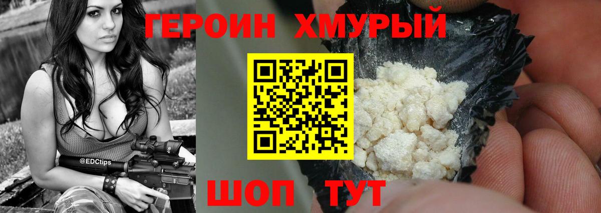 Героин белый  Муравленко 