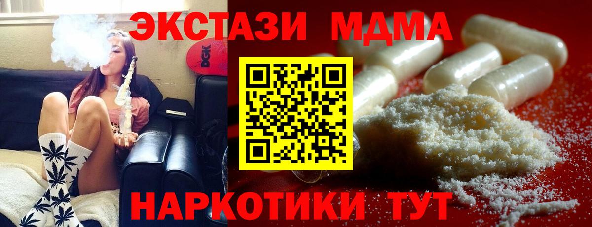 МДМА Molly  Муравленко 