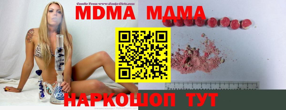 MDMA молли  Вход с VPN  МДМА кристаллы  Муравленко 