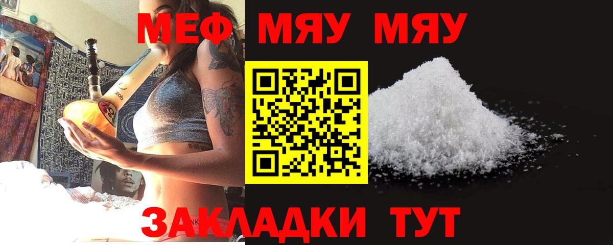 Мефедрон  МЕФ mephedrone  закладка  МЯУ-МЯУ  МЕФ VHQ  Муравленко  Вход с VPN 