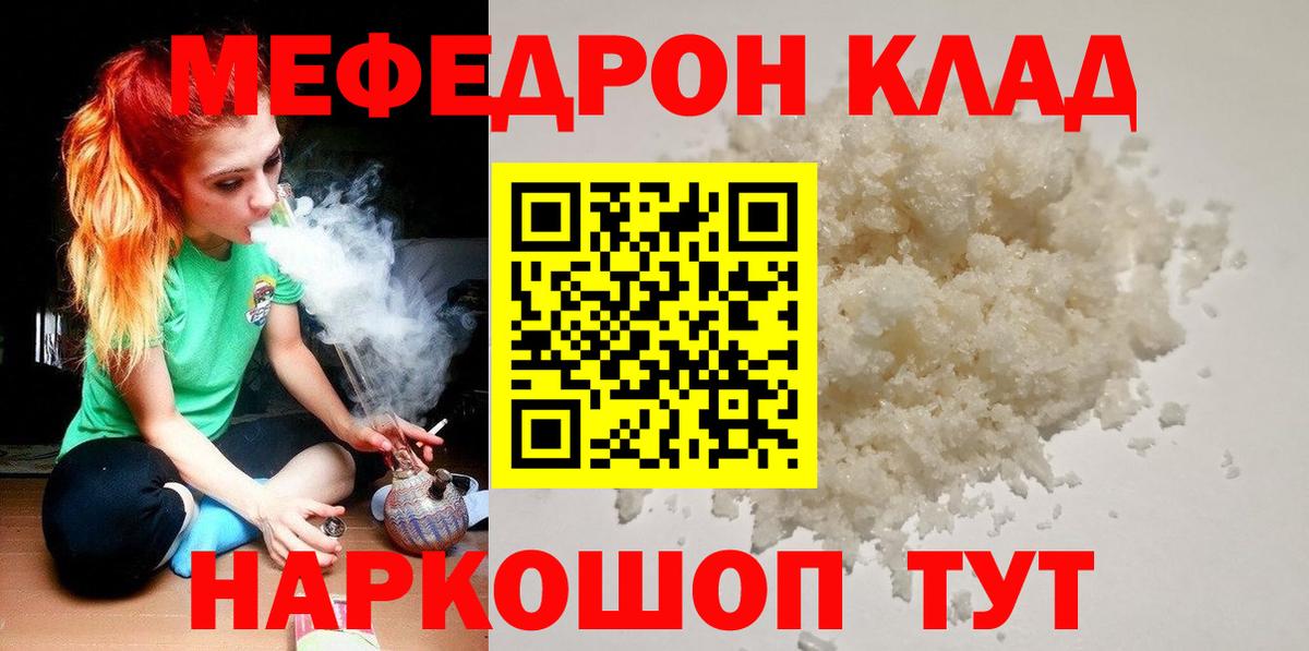 Мефедрон  МЯУ-МЯУ  Муравленко  Мефедрон VHQ  Мефедрон кристаллы 