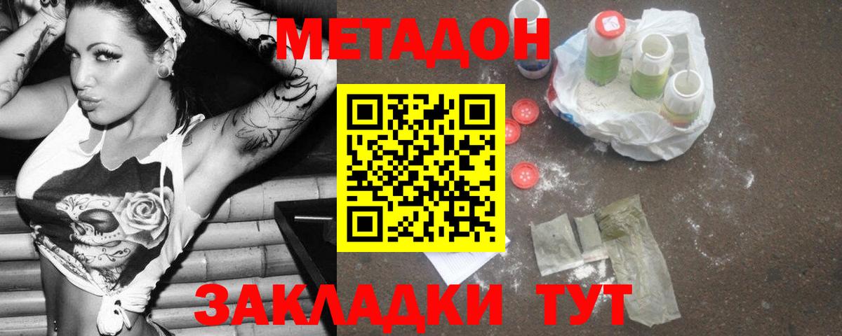 МЕТАДОН кристалл  Вход с VPN  Муравленко  МЕТАДОН кристалл 