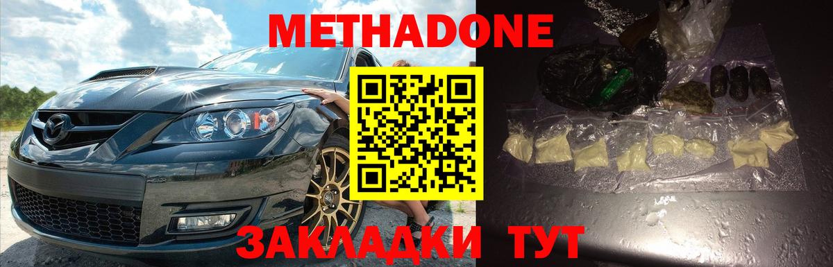МЕТАДОН мёд Муравленко